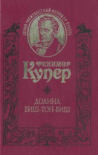 Книга Поселенцы (= Пионеры) [старая орфография]